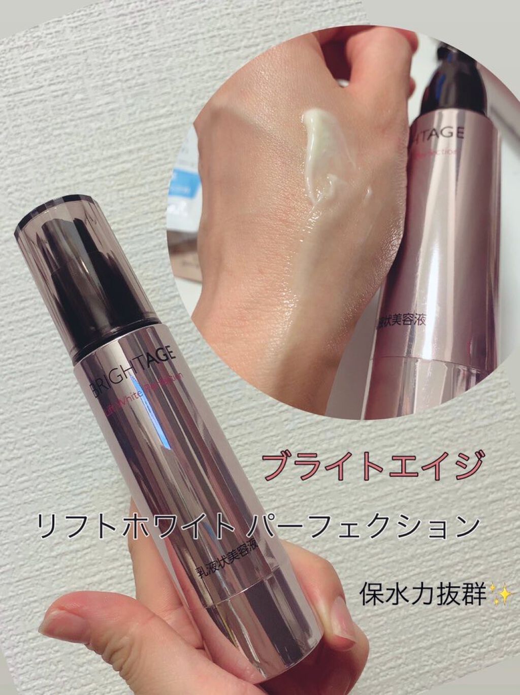 リフトホワイト パーフェクション/BRIGHTAGE/美容液を使ったクチコミ(1枚目)