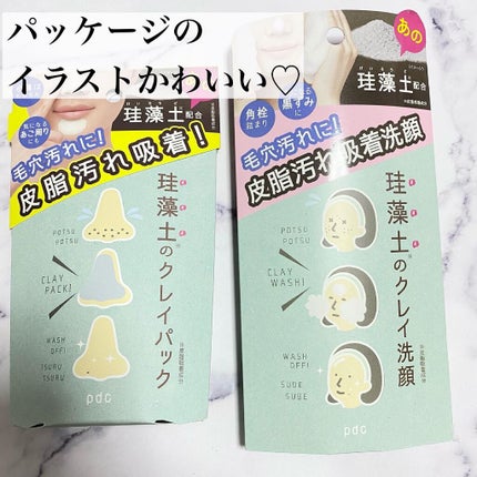 リフターナ 珪藻土パック/pdc/洗い流すパック・マスクを使ったクチコミ(4枚目)