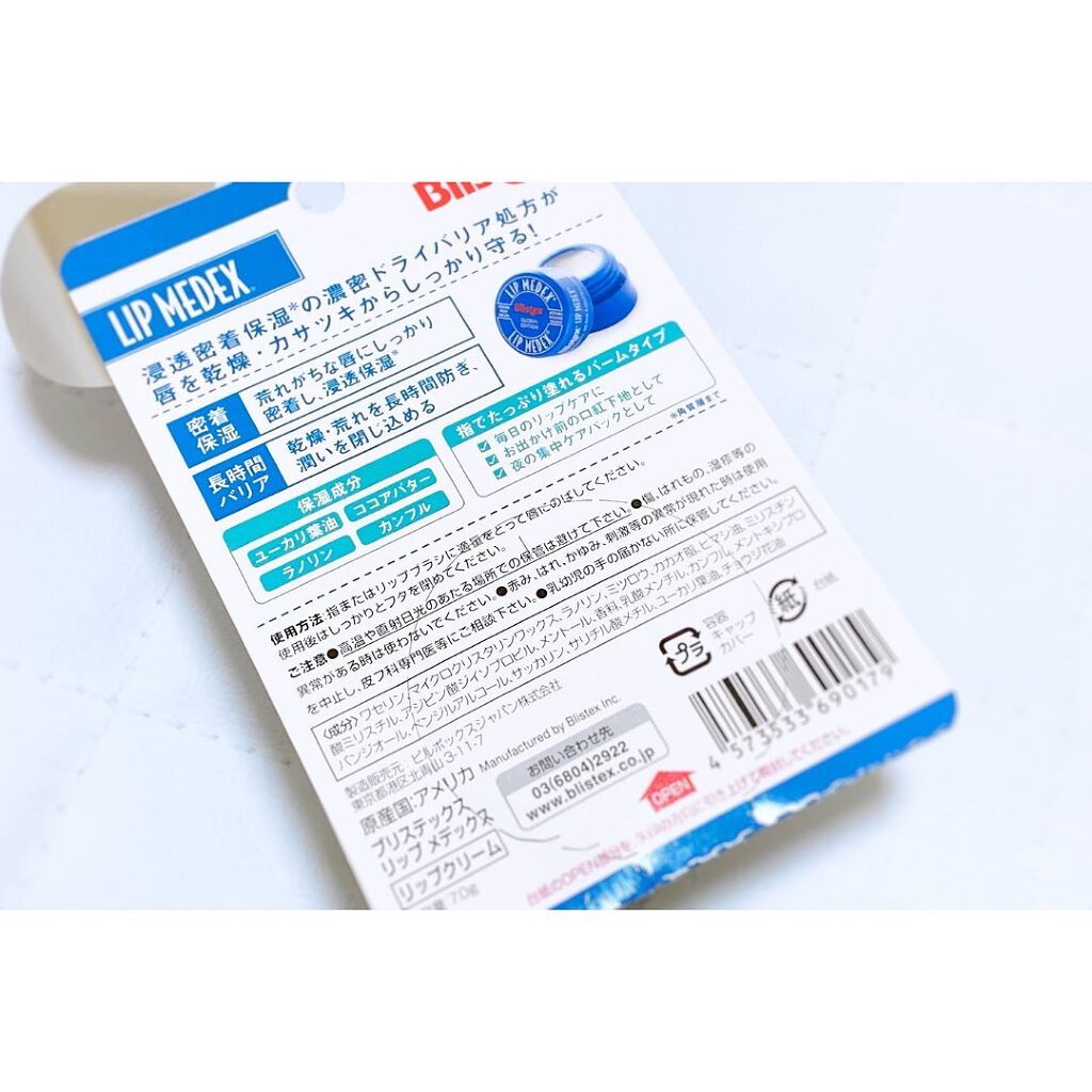 Lip Medex/Blistex/リップバームを使ったクチコミ（2枚目）
