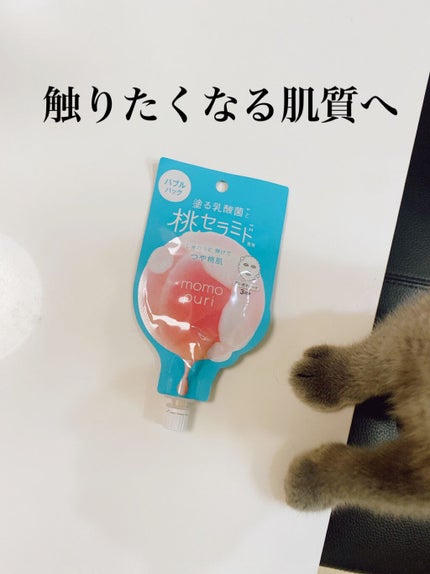 ももぷり フレッシュバブルパック/ももぷり/洗い流すパック・マスクを使ったクチコミ(1枚目)