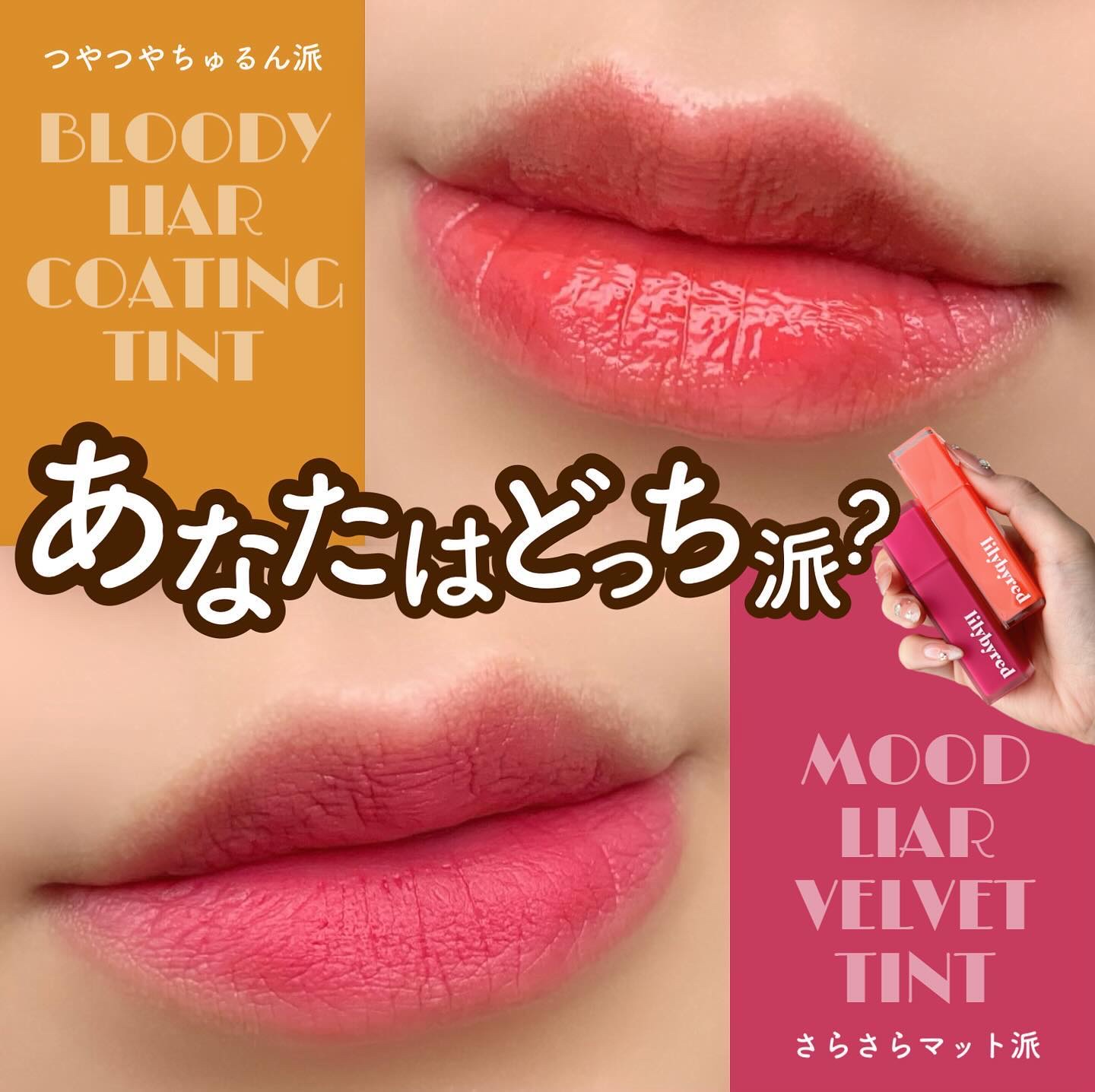 ムードライアー ベルベットティント/lilybyred/リップティントを使ったクチコミ（1枚目）