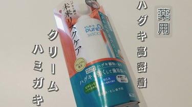 PureOra36500 薬用ハグキ高密着クリームハミガキ/ピュオーラ/歯磨き粉を使ったクチコミ（1枚目）