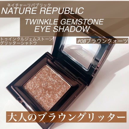 トゥインクル ジェムストーングリッター/ネイチャーリパブリック/グリッターを使ったクチコミ(1枚目)