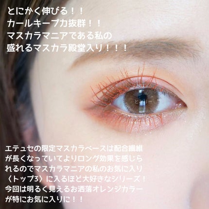 エテュセ アイエディション (マスカラベース)/ettusais/マスカラ下地を使ったクチコミ(9枚目)