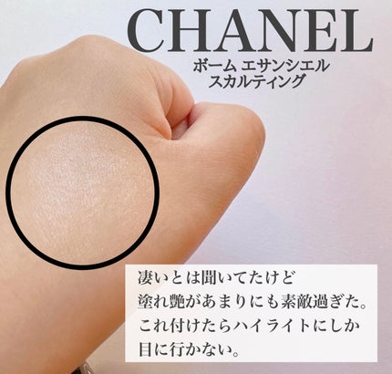 ボーム エサンシエル/CHANEL/スティックハイライトを使ったクチコミ(2枚目)