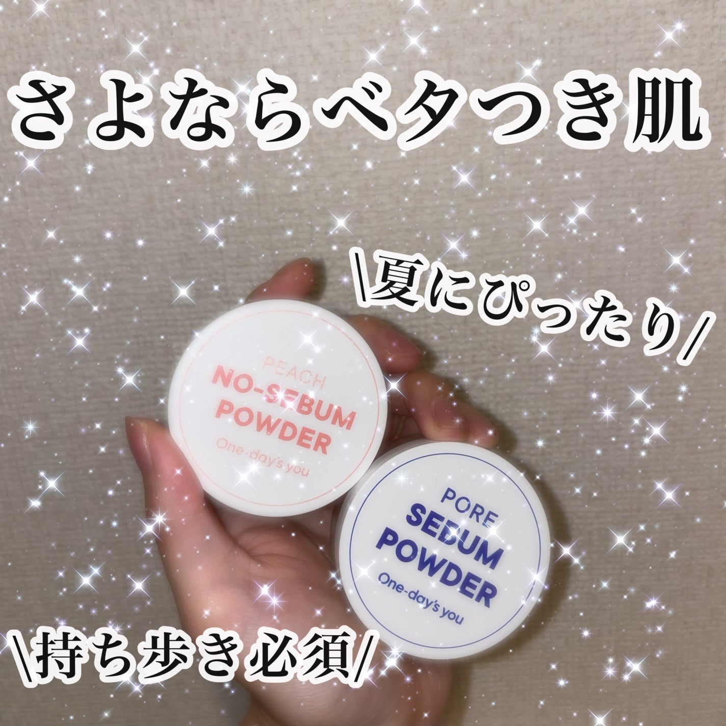 ポアセバムパウダー/One-day's you/ルースパウダーを使ったクチコミ(1枚目)