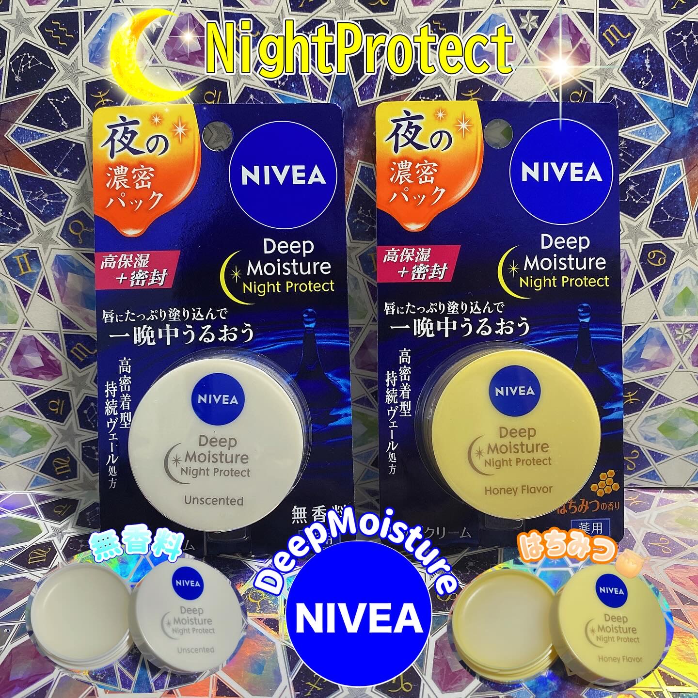 ディープモイスチャーナイトプロテクト はちみつの香り/ニベア/リップマスクを使ったクチコミ（1枚目）