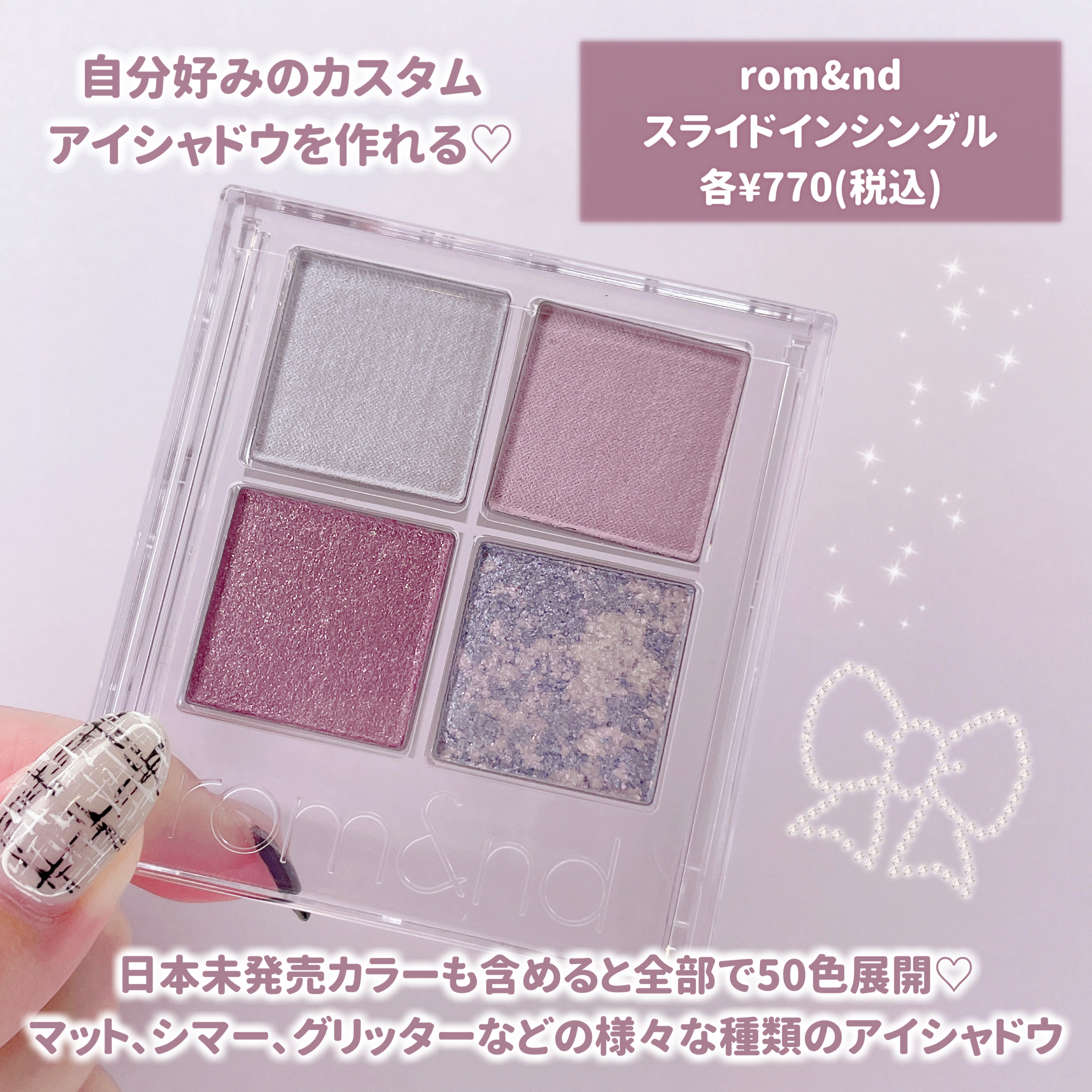 スライドインシングル/rom&nd/単色アイシャドウを使ったクチコミ（2枚目）