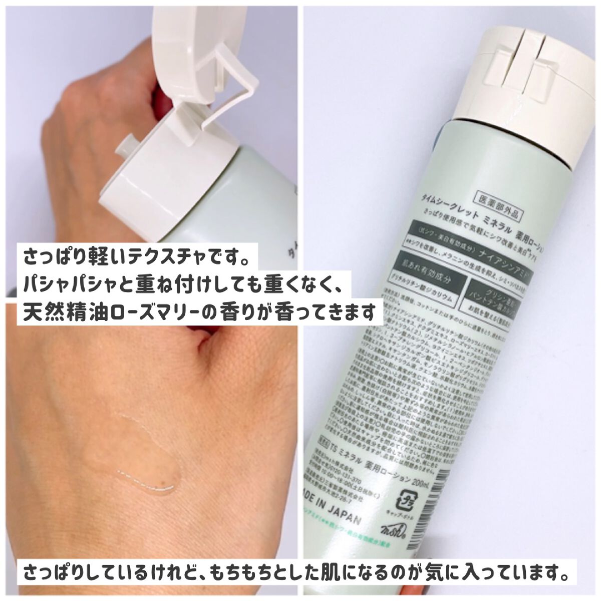 ミネラル 薬用ローション/TIME SECRET/化粧水を使ったクチコミ（3枚目）