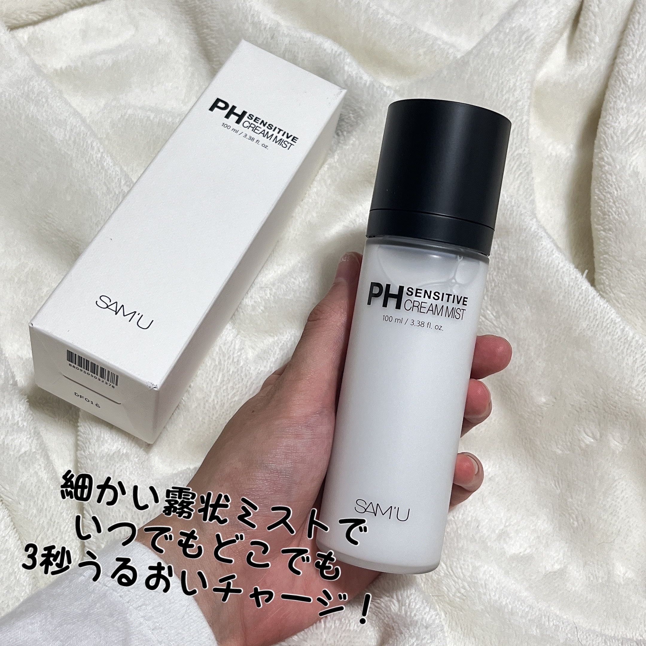 サミュ PHセンシティブクリーム/SAM'U/フェイスクリームを使ったクチコミ（1枚目）