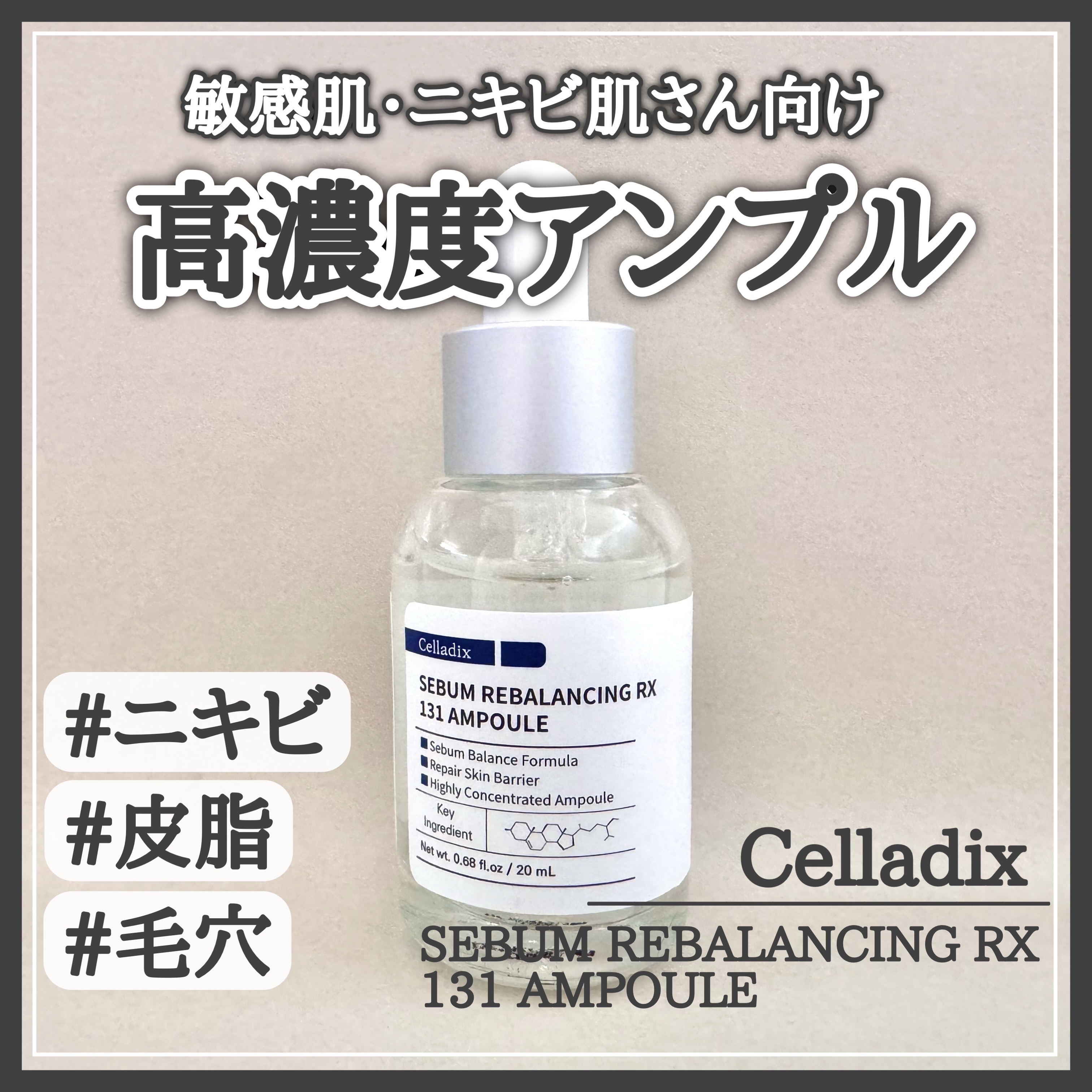 131 ポア クリアリング セラム/Celladix/美容液を使ったクチコミ（1枚目）
