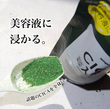 CICA成分配合入浴料  400g（25g×16回分）/amproom/入浴剤を使ったクチコミ（1枚目）