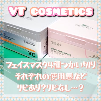 リードルショットビタライトブライトニングマスク / VTの口コミ リードルショットビタライトブライトニングマスク / VTの口コミ