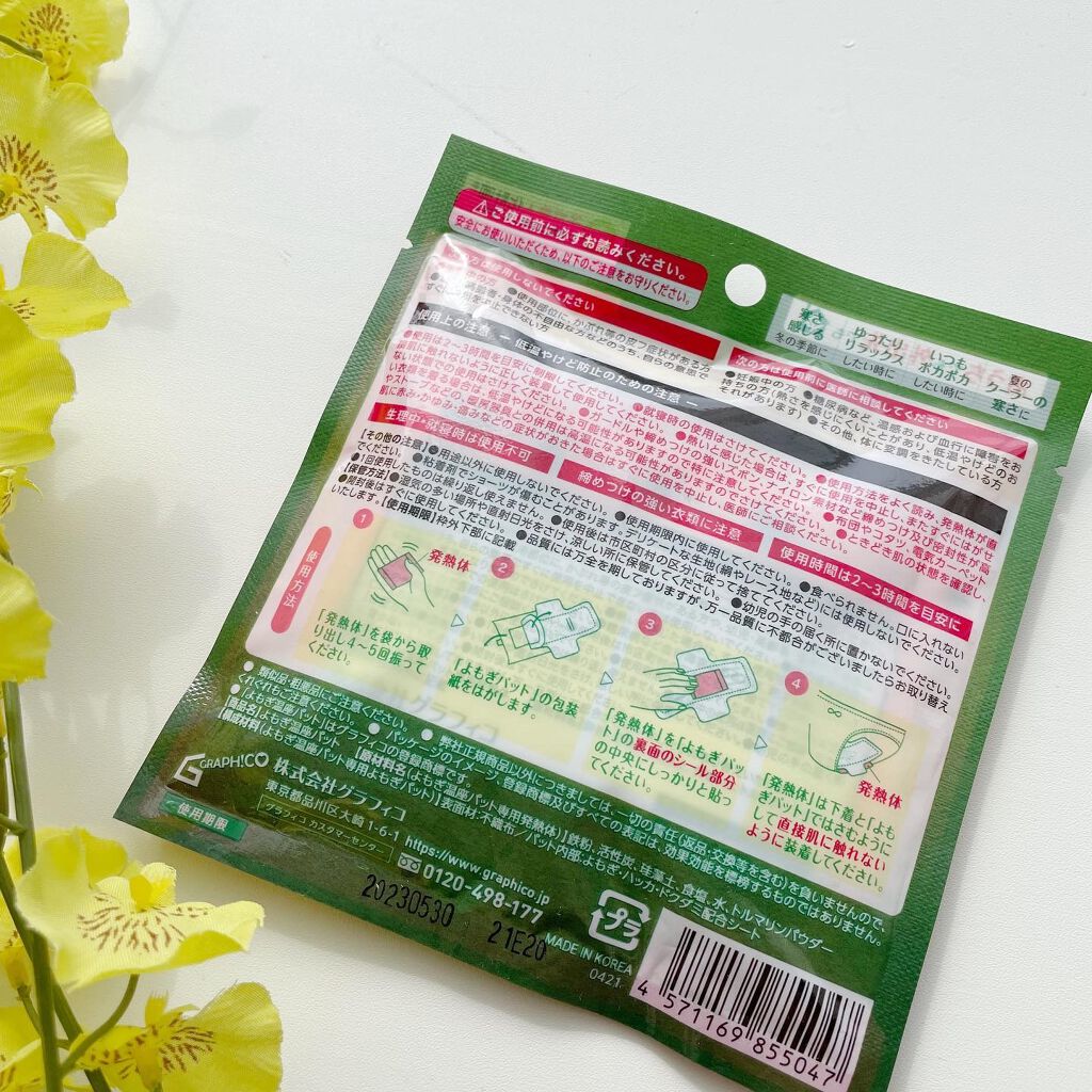 優月美人　よもぎ温座パット/グラフィコ/その他を使ったクチコミ（2枚目）