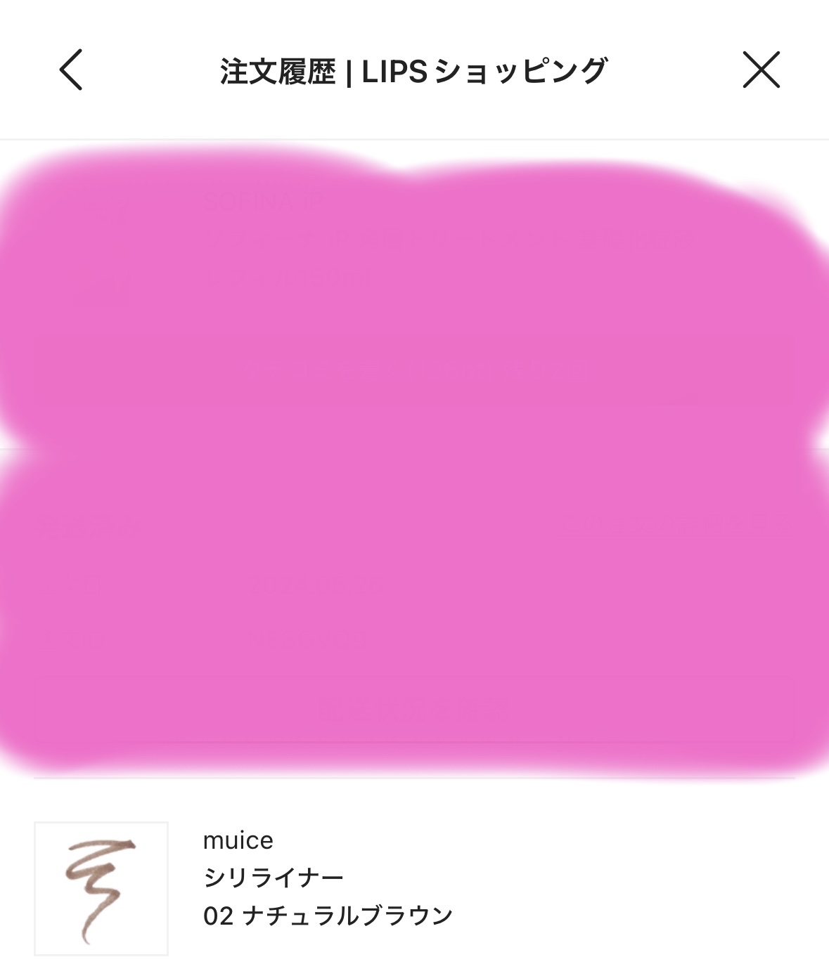 シリライナー 02 ナチュラルブラウン/muice/リキッドアイライナーを使ったクチコミ（1枚目）