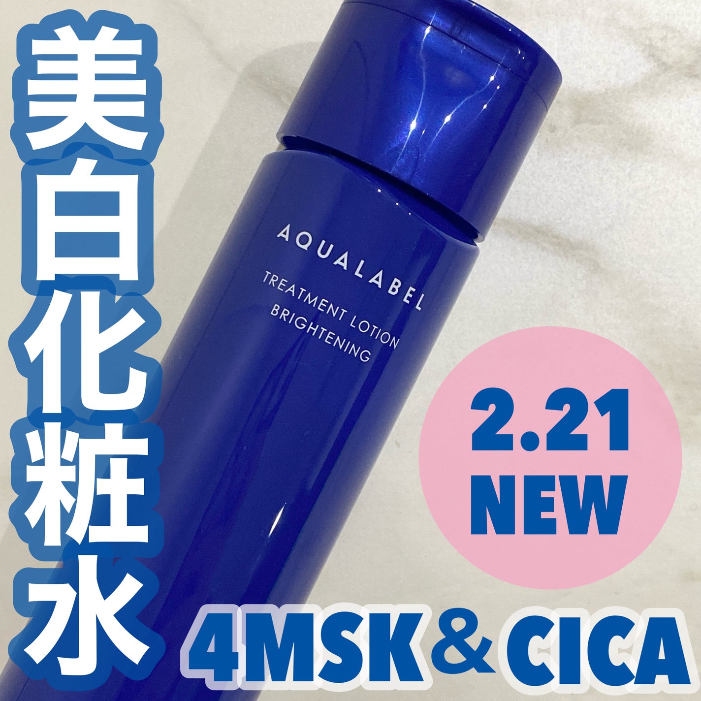 トリートメントローション (ブライトニング) とてもしっとり/アクアレーベル/化粧水を使ったクチコミ(1枚目)