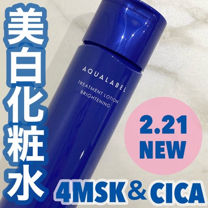 トリートメントローション (ブライトニング) とてもしっとり/アクアレーベル/化粧水を使ったクチコミ(1枚目)