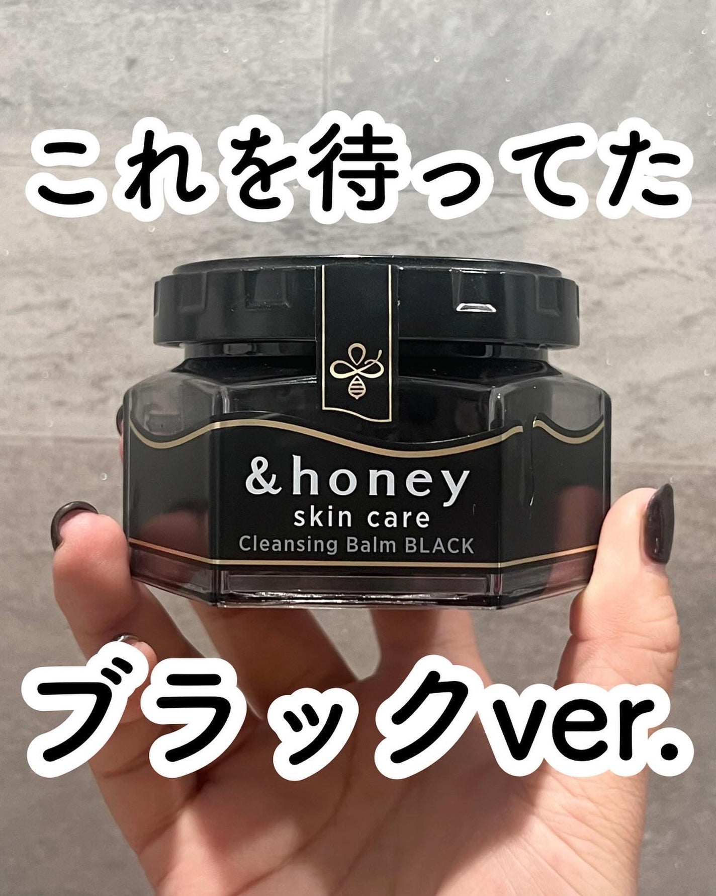 アンドハニー クレンジングバーム ブラック/&honey/クレンジングバームを使ったクチコミ(1枚目)