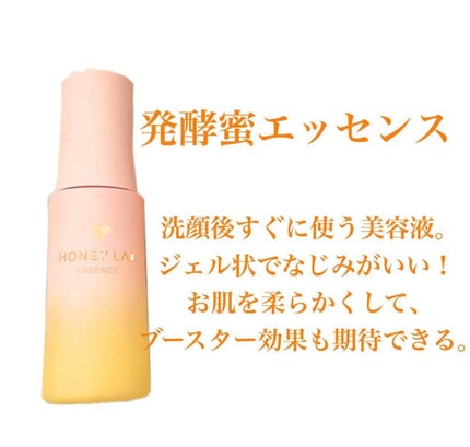 ハニーラボ 発酵蜜エッセンス/アピセラピーコスメティクス/美容液を使ったクチコミ(2枚目)