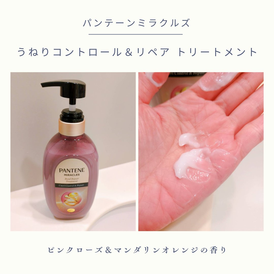 ミラクルズ うねりコントロール&リペア ボンドリペア シャンプー/トリートメント/パンテーン/市販シャンプーを使ったクチコミ（2枚目）