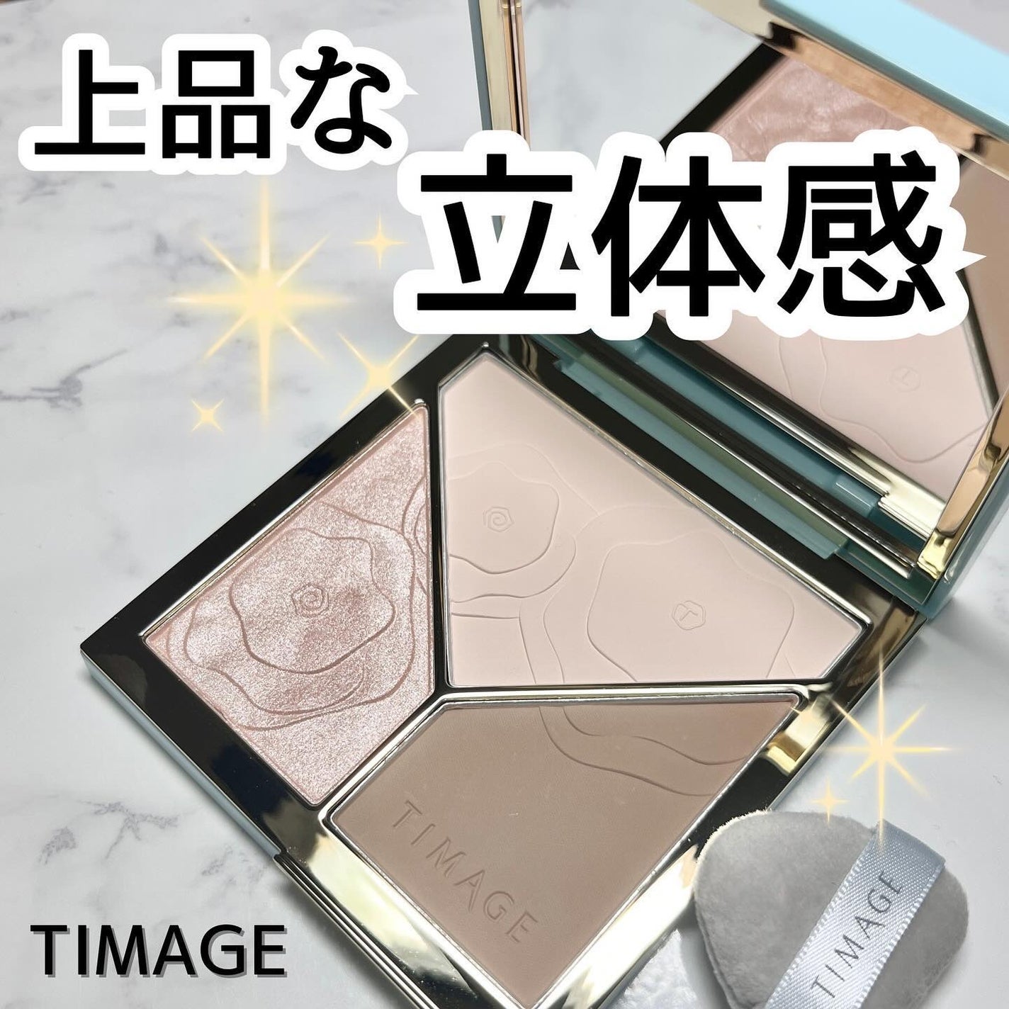 MIWA フォロバ100 on LIPS 「TIMAGE(ティメージ)ブロンザーハイライトシェーディングテ..」(1枚目)