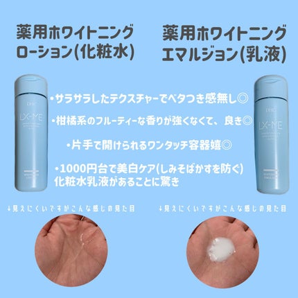 DHCルクスミー 薬用ホワイトニング ローション/DHC/化粧水を使ったクチコミ(4枚目)