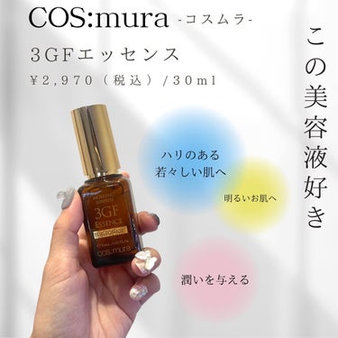 3GF リペアエッセンス 30ml/cos:mura/美容液を使ったクチコミ（2枚目）
