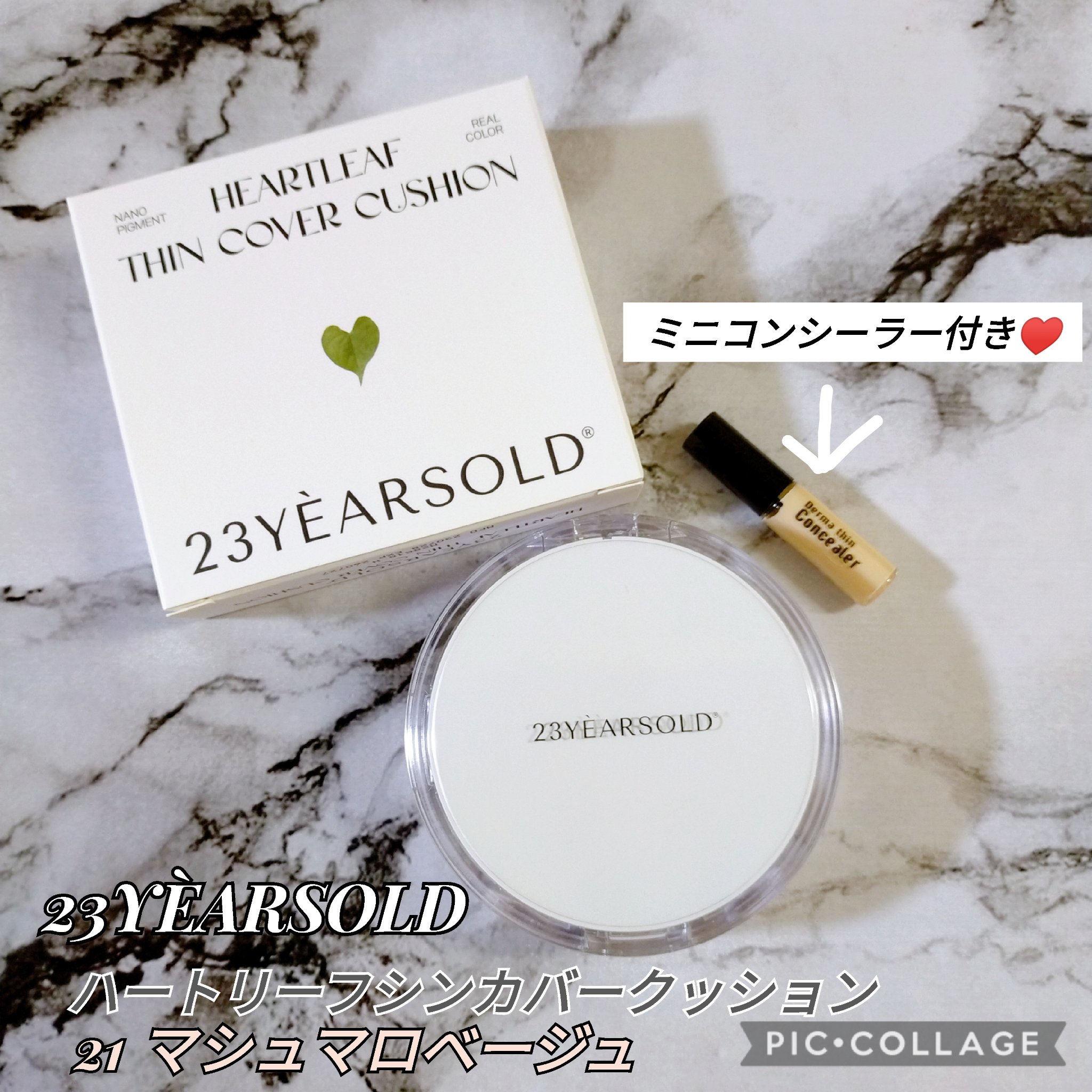 ハートリーフシーンカバークッション/23years old/クッションファンデーションを使ったクチコミ（1枚目）