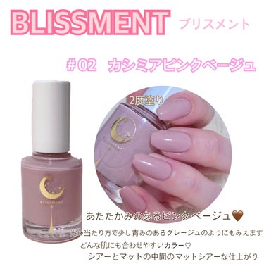 ネイルポリッシュ/BLISSMENT/マニキュアを使ったクチコミ（4枚目）