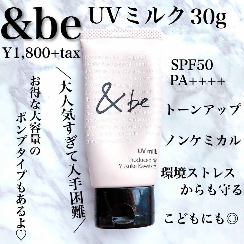 UVミルク/&be/日焼け止め・UVケアを使ったクチコミ(1枚目)
