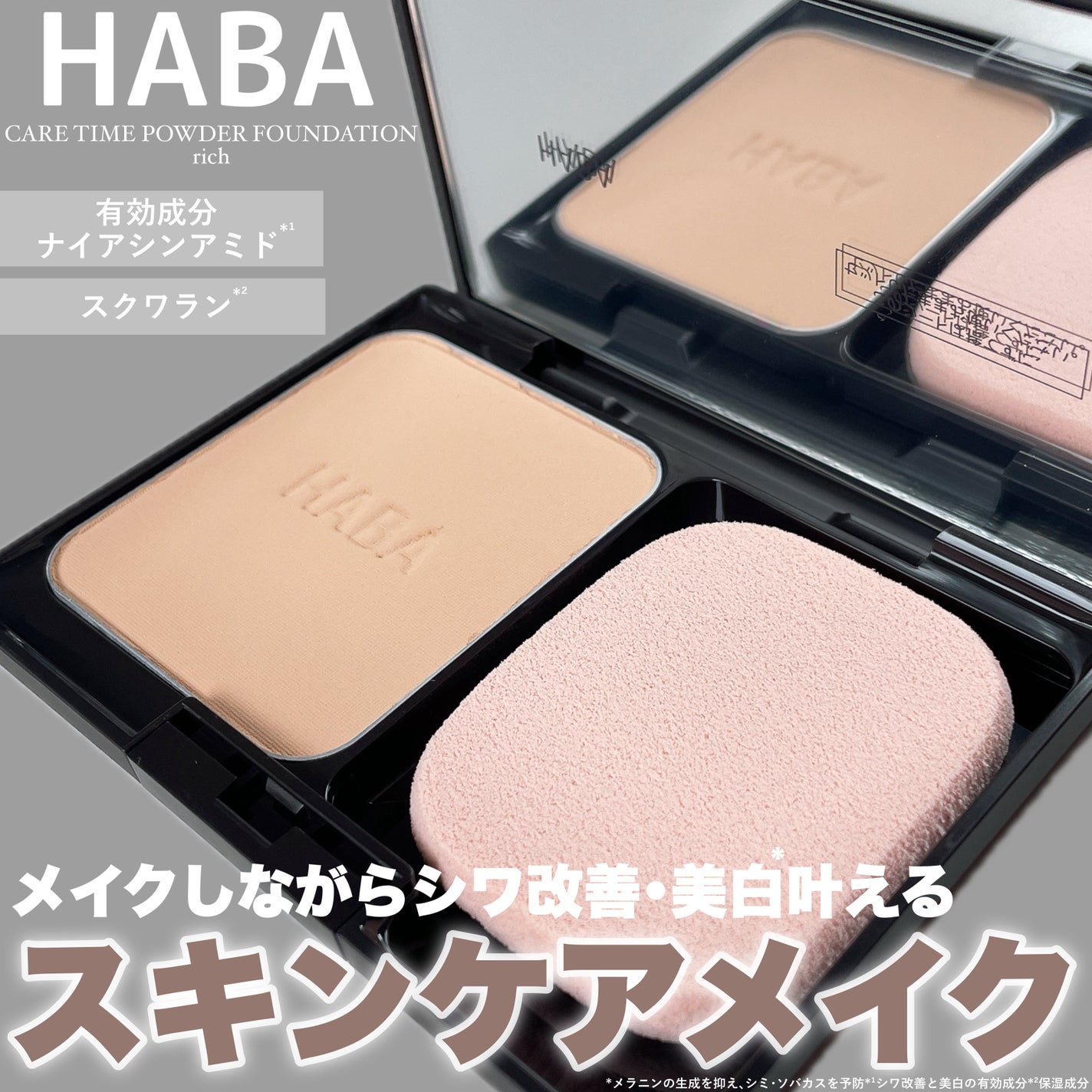 薬用 タイムケア パウダーファンデーション(しっとり)/HABA/パウダーファンデーションを使ったクチコミ(1枚目)