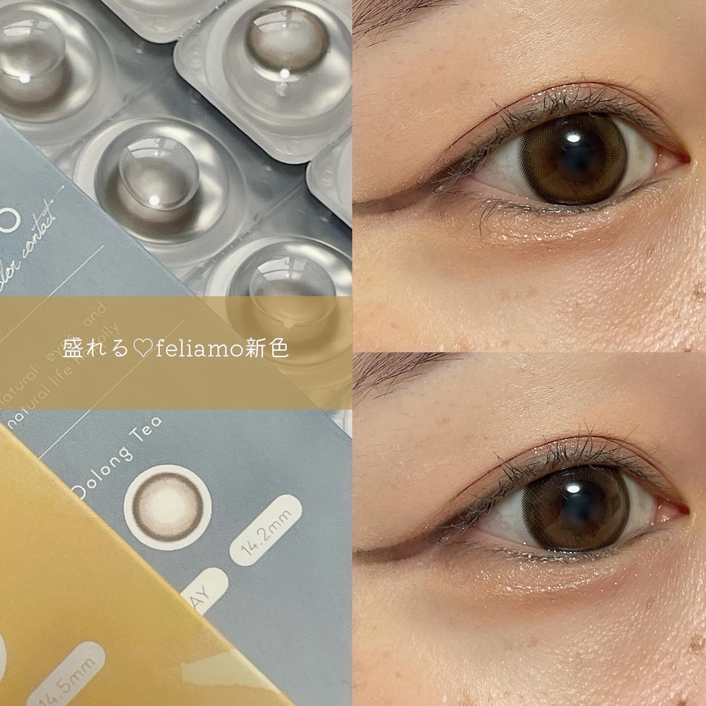 #PR #PIAギフティング

白石麻衣プロデュースカラコン@feliamo_official 
ナチュラル盛れもくりっと盛れもどっちも叶う
新色２色が発売されました🥹

#ウーロンティー
さりげない細フチと透明感ブラウンが自然な瞳を綺麗
