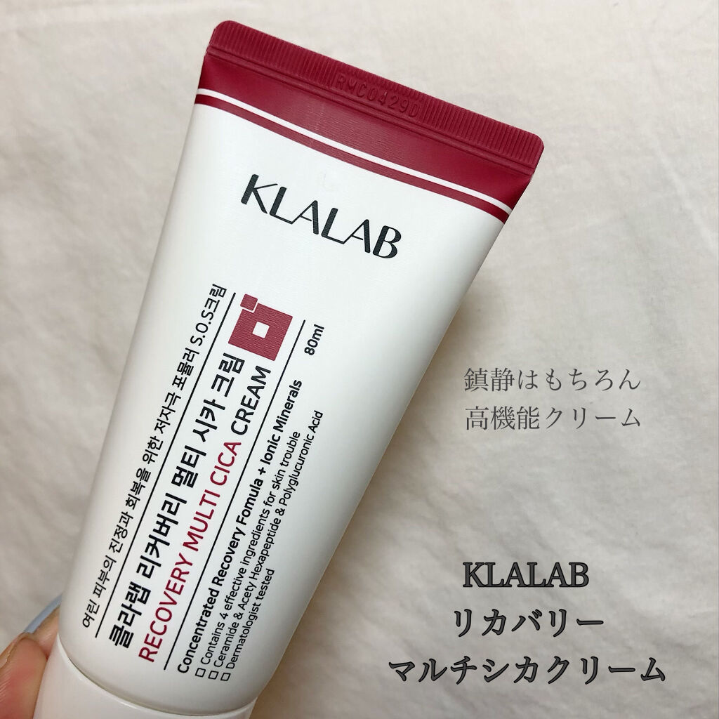 リカバリーマルチシカクリーム/KLALAB/フェイスクリームを使ったクチコミ（2枚目）