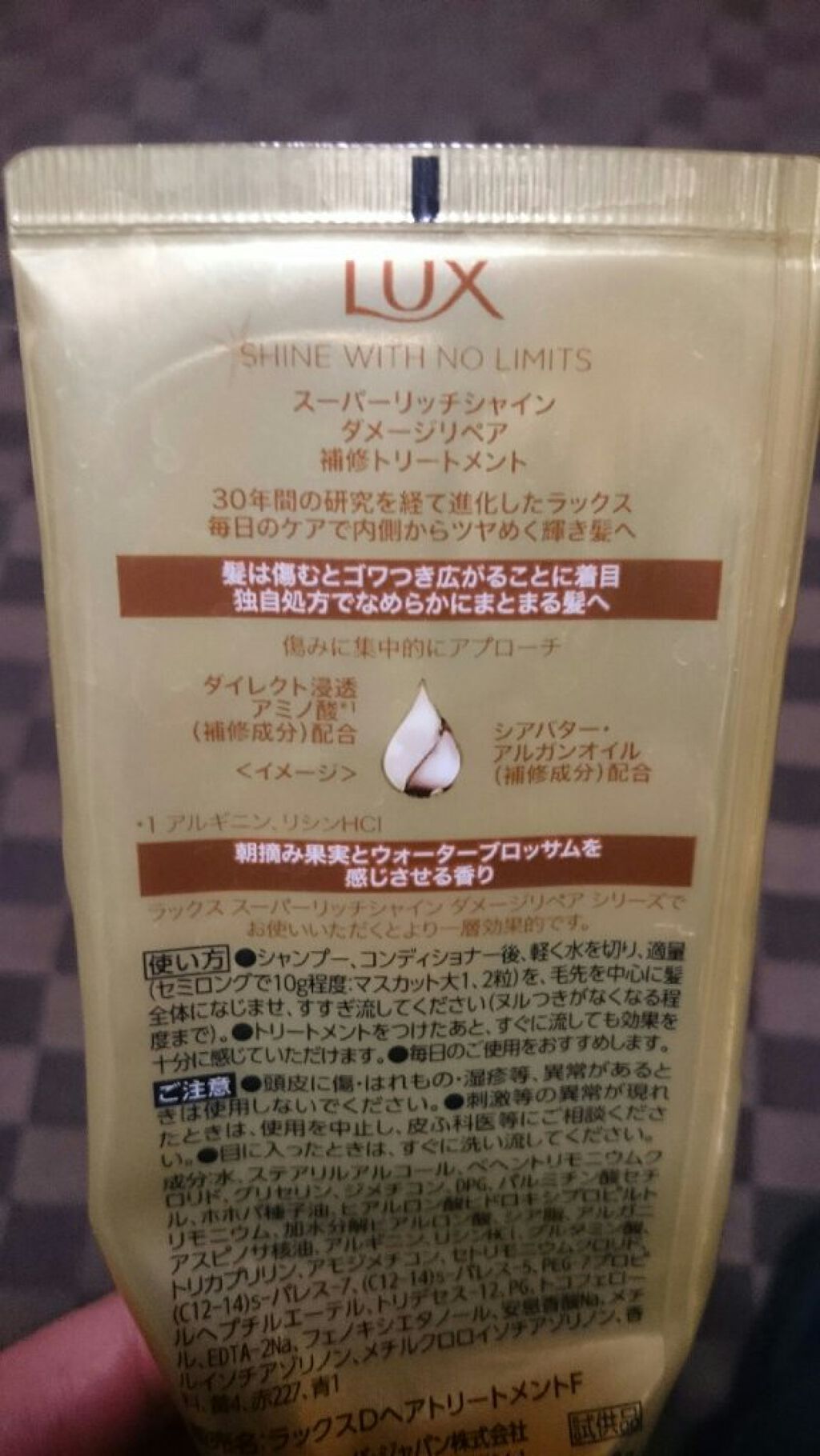 スーパーリッチシャイン ダメージリペア リッチ補修トリートメント/LUX/洗い流すヘアトリートメントを使ったクチコミ(2枚目)