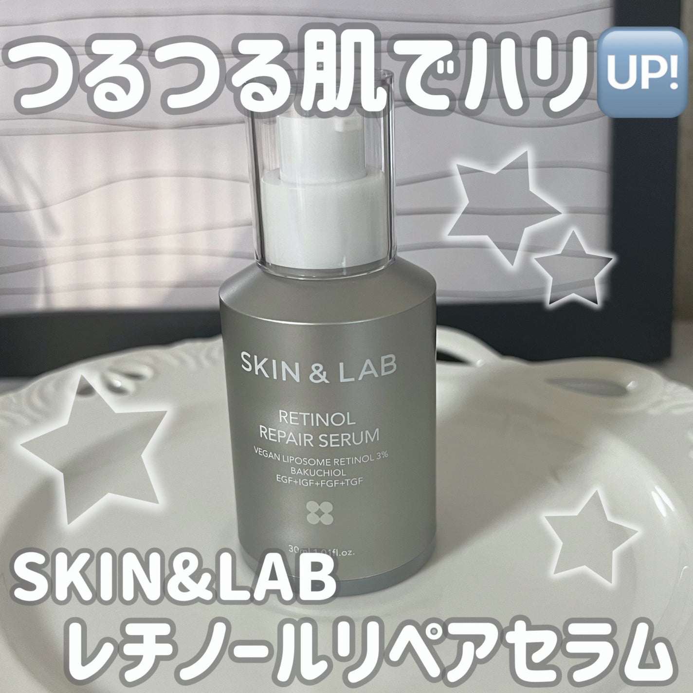ヴィーガンリポソームレチノールセラム/SKIN&LAB/美容液を使ったクチコミ(1枚目)