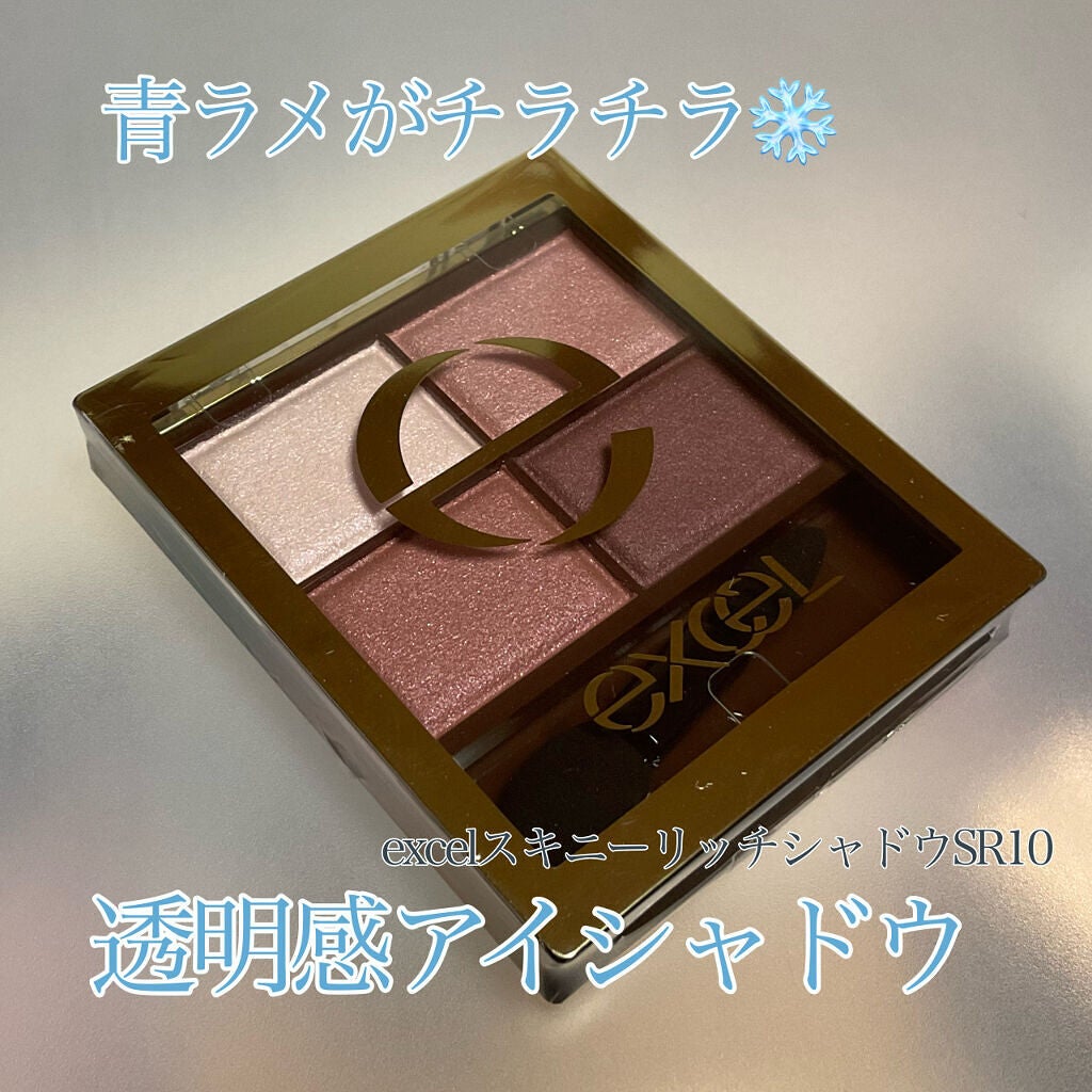スキニーリッチシャドウ/excel/アイシャドウパレットを使ったクチコミ(1枚目)