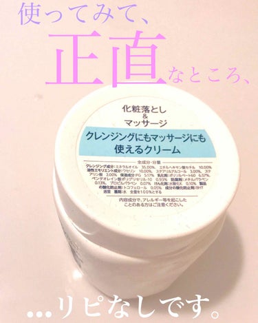 ごめんなさい！
はじめての辛口評価です。

自分の中のメモなのでこちらの商品を気に入っている方は読まないで頂けるとありがたいです。

♡ちふれ
ウォッシャブル コールド クリーム N
（化粧落とし・マッ