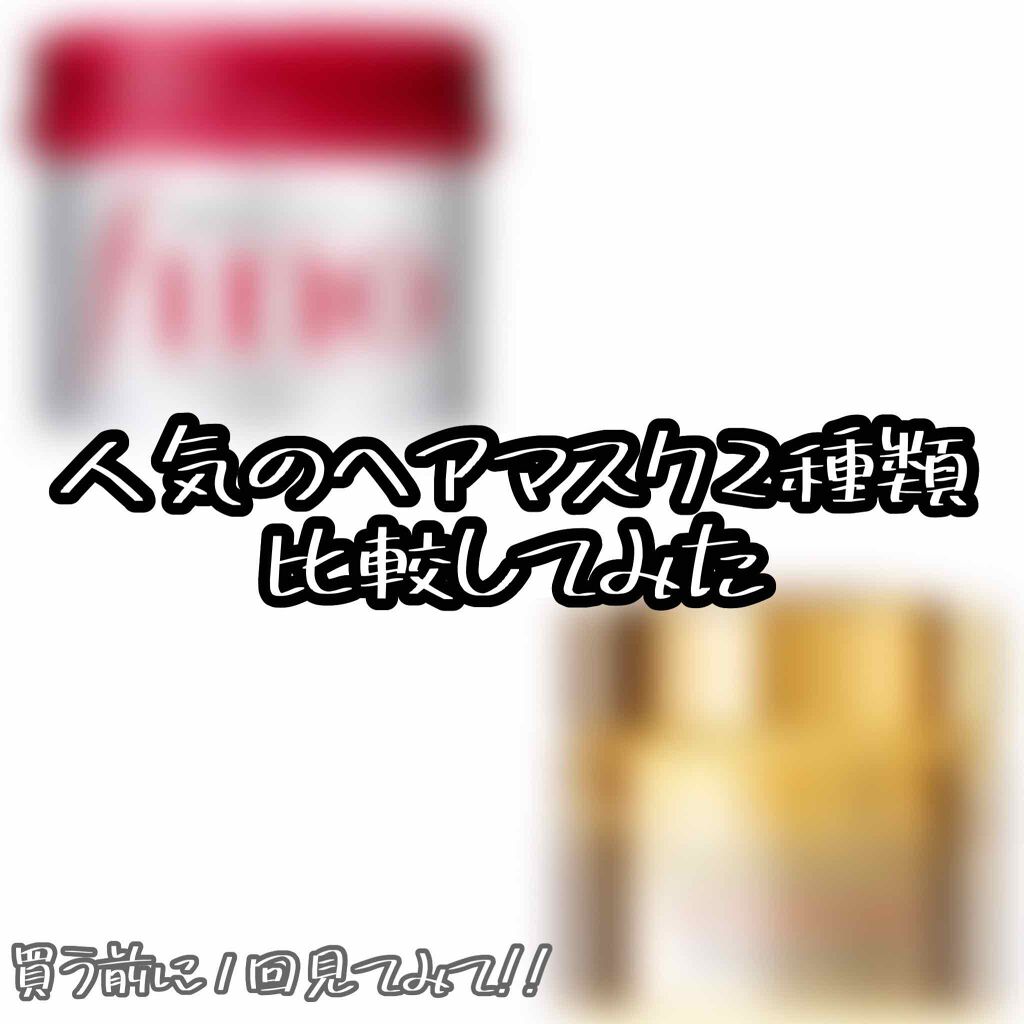 フィーノ　プレミアムタッチ　濃厚美容液ヘアマスク/フィーノ/ヘアマスク・ヘアパックを使ったクチコミ（1枚目）