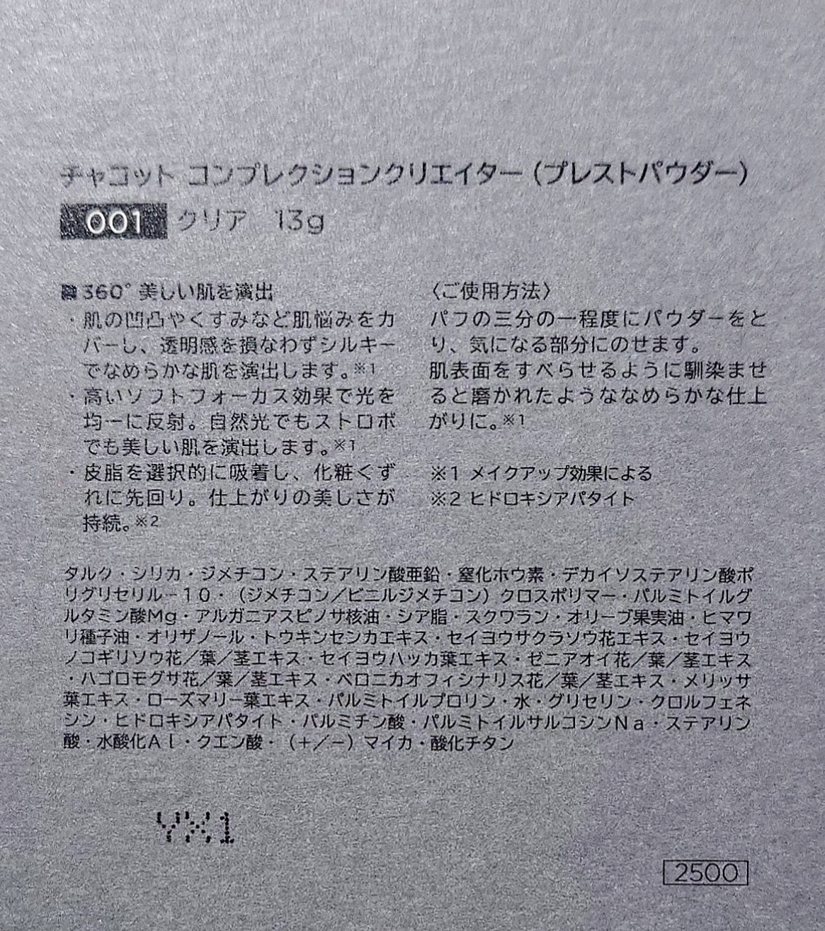 コンプレクションクリエイター/チャコット・コスメティクス/プレストパウダーを使ったクチコミ（3枚目）