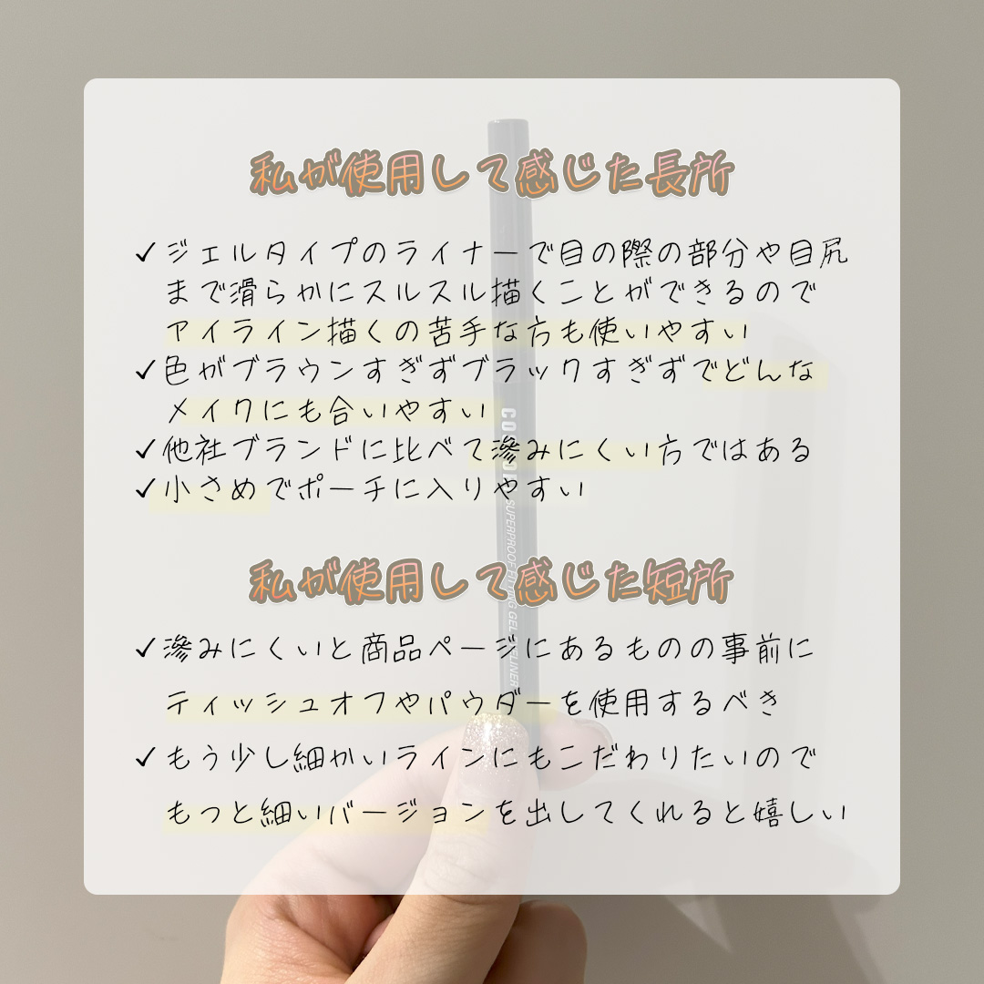 スーパープルーフ フィッティング ジェルアイライナー/COSNORI/ジェルアイライナーを使ったクチコミ（2枚目）