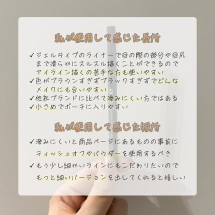 スーパープルーフ フィッティング ジェルアイライナー/COSNORI/ジェルアイライナーを使ったクチコミ(2枚目)