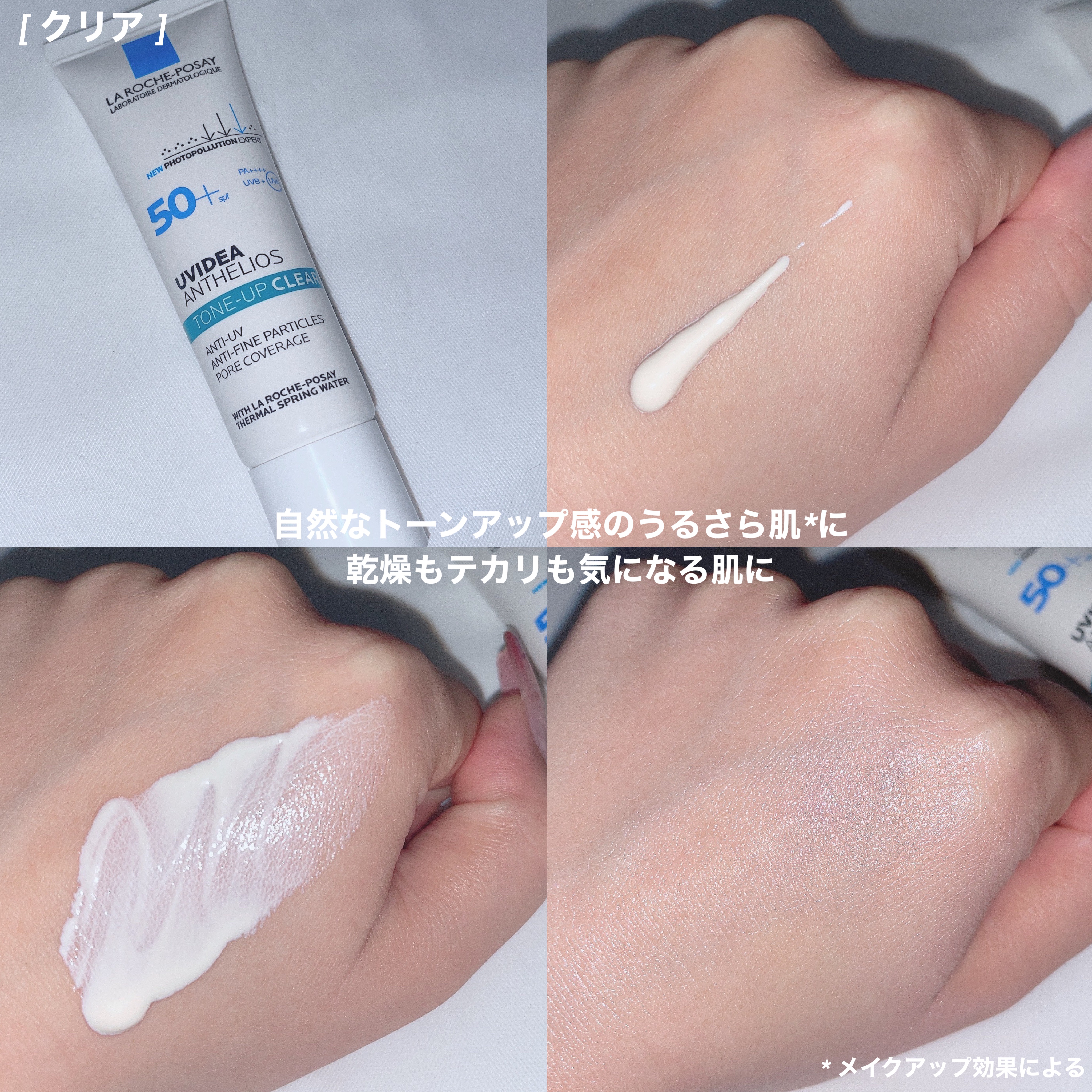 UVイデア XL プロテクショントーンアップ ローズ/ラ ロッシュ ポゼ/日焼け止めクリームを使ったクチコミ（3枚目）