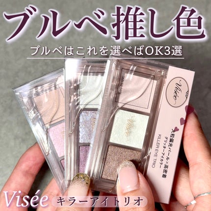 キラー アイ トリオ/Visée/アイシャドウパレットを使ったクチコミ(1枚目)