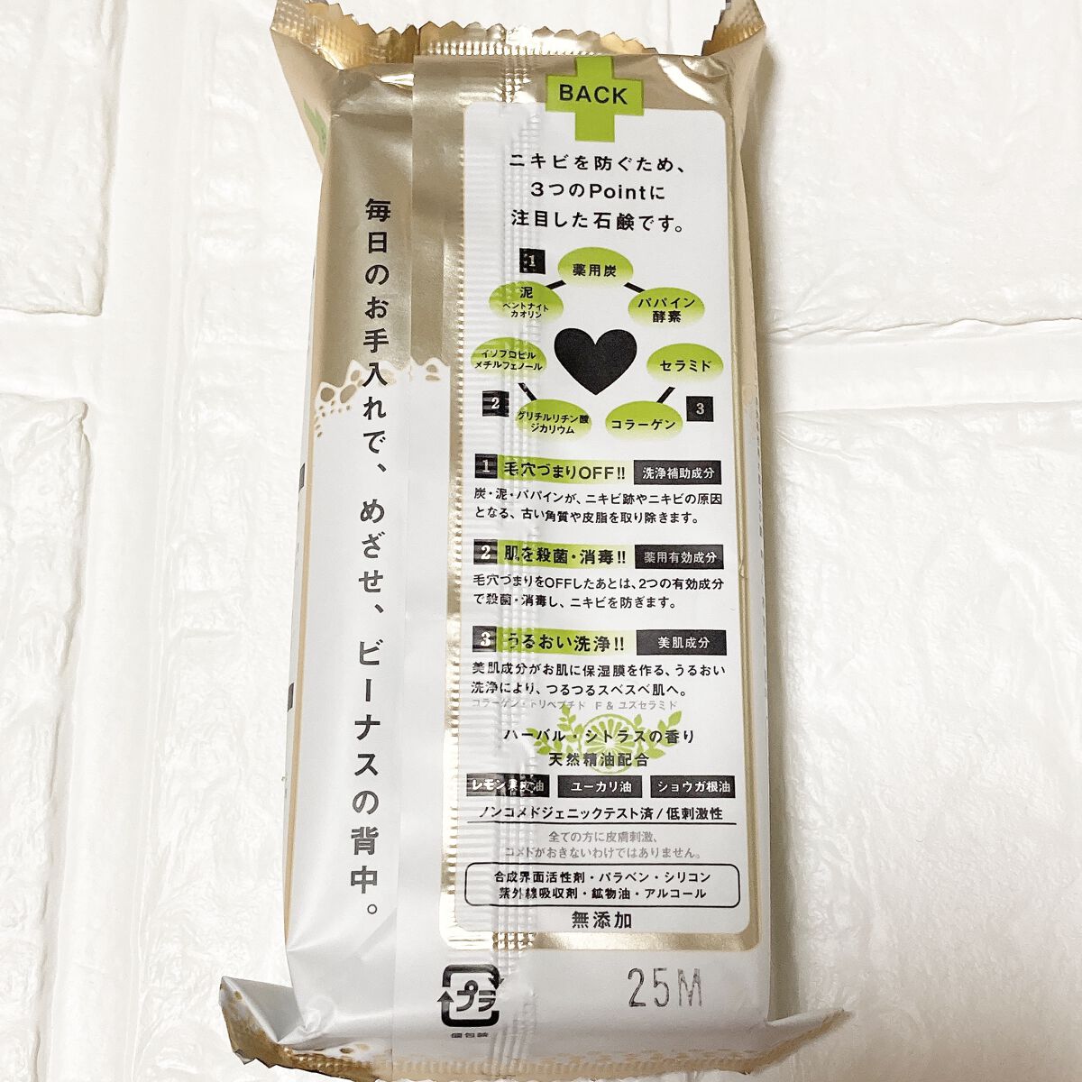 ニキビを防ぐ薬用石鹸 ForBack/ペリカン石鹸/ボディ石鹸を使ったクチコミ（2枚目）