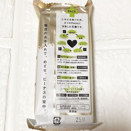 ニキビを防ぐ薬用石鹸 ForBack/ペリカン石鹸/ボディ石鹸を使ったクチコミ(2枚目)