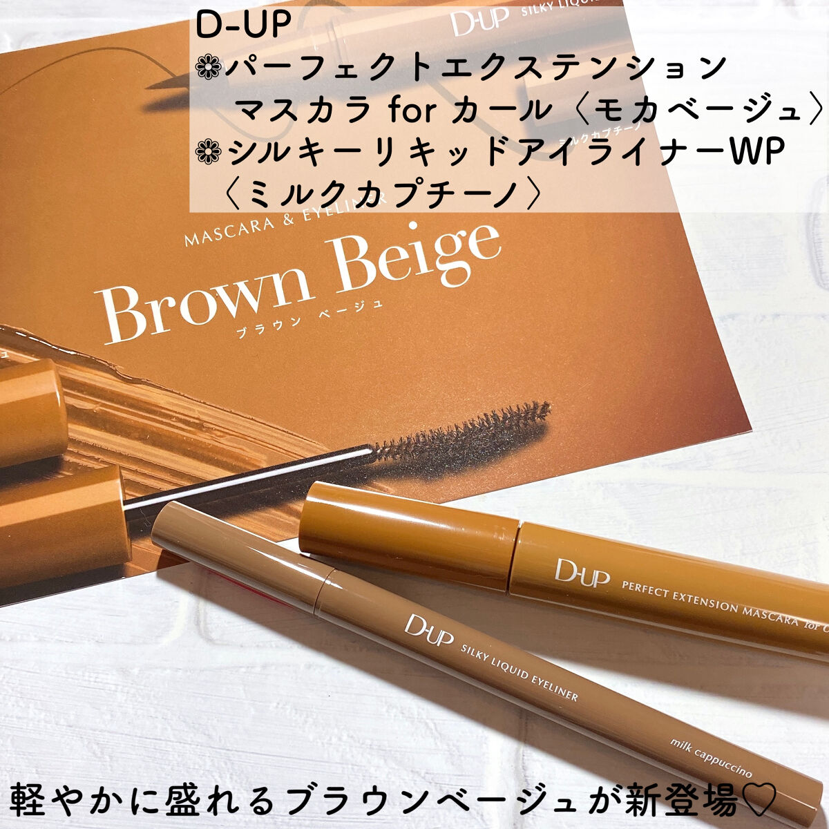 パーフェクトエクステンション マスカラ for カール/D-UP/マスカラを使ったクチコミ（2枚目）