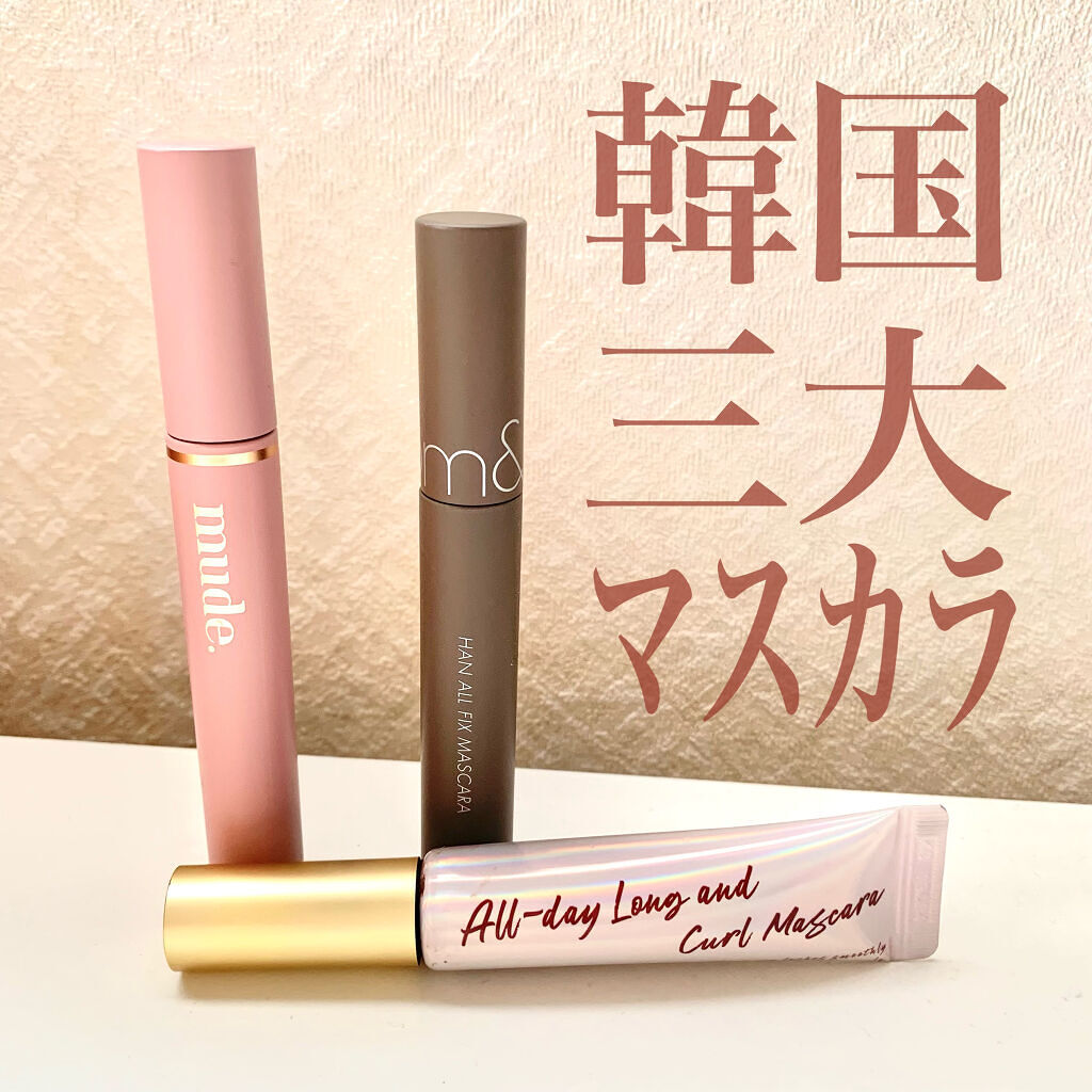 オールデイ ロング アンド カール マスカラ/Milk Touch/マスカラを使ったクチコミ（1枚目）