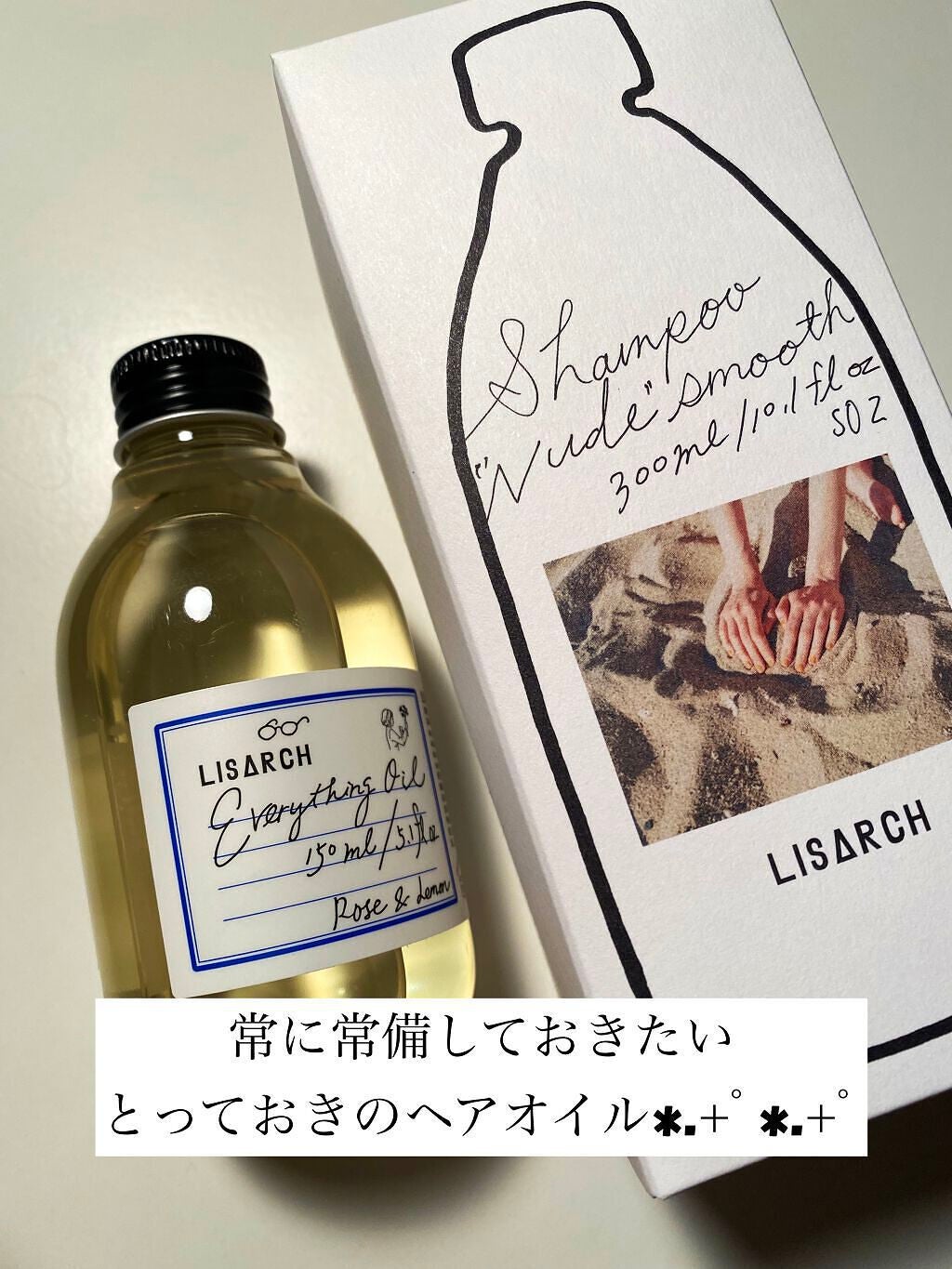 エブリシングオイル/LISARCH/ヘアオイルを使ったクチコミ(1枚目)