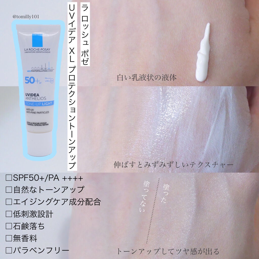 UVイデア XL プロテクショントーンアップ/ラ ロッシュ ポゼ/日焼け止めクリームを使ったクチコミ(2枚目)