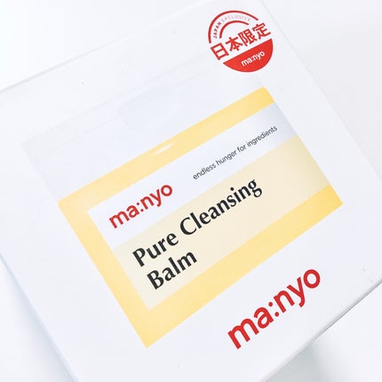 ピュアクレンジングバーム/manyo/クレンジングバームを使ったクチコミ(2枚目)